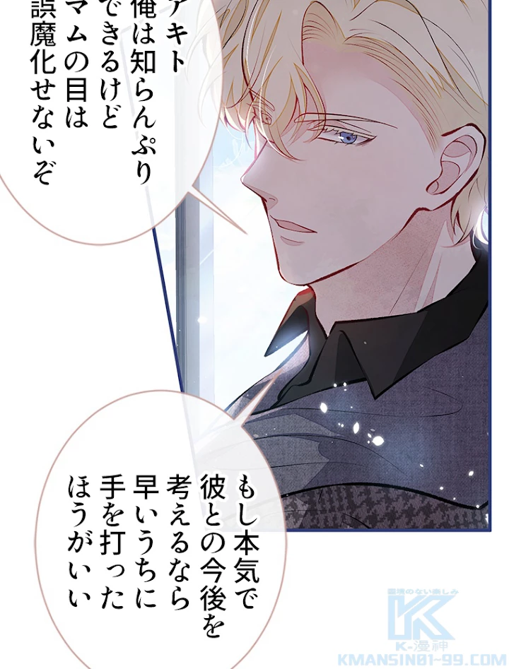 推しを拒んだらトレンド入りしました 82話 - 40