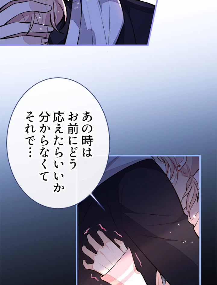 推しを拒んだらトレンド入りしました 73話 - 3