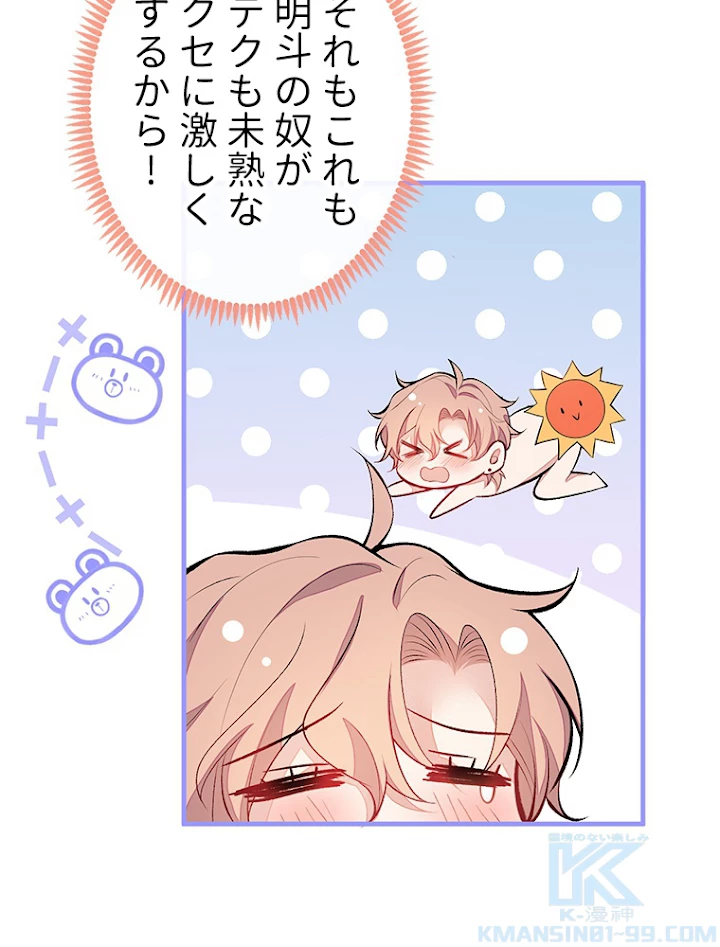 推しを拒んだらトレンド入りしました 84話 - 46