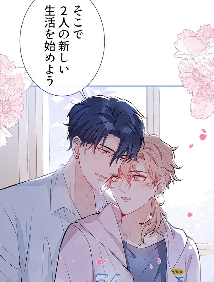 推しを拒んだらトレンド入りしました 81話 - 42