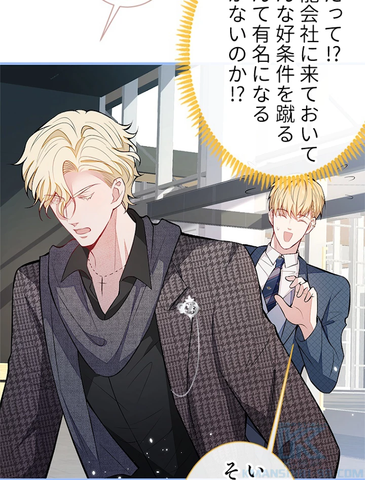 推しを拒んだらトレンド入りしました 76話 - 10