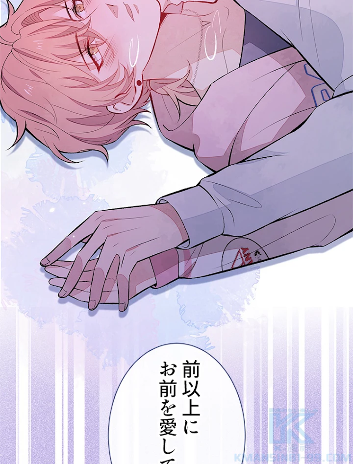 推しを拒んだらトレンド入りしました 83話 - 46