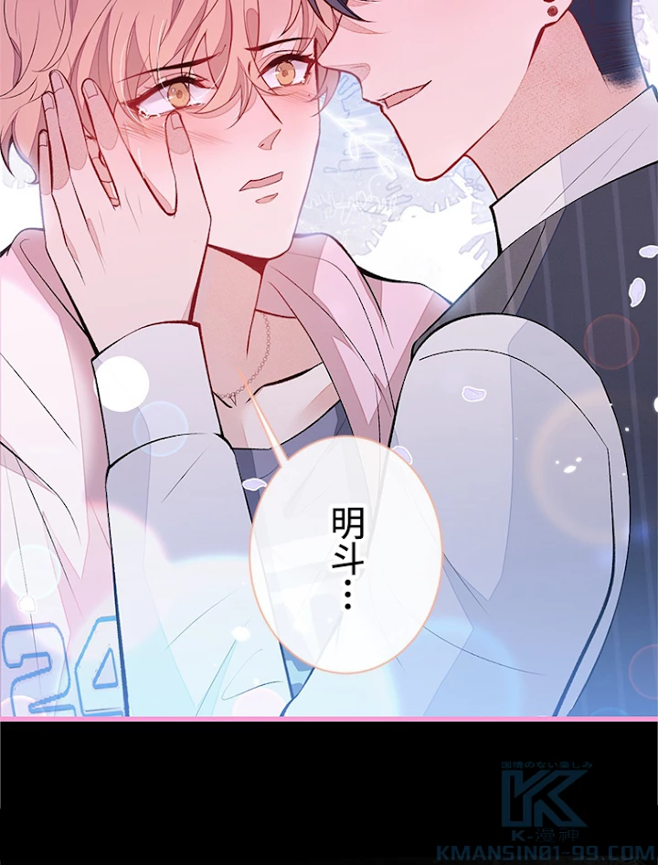 推しを拒んだらトレンド入りしました 80話 - 40