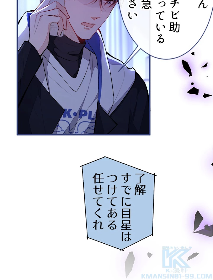 推しを拒んだらトレンド入りしました 74話 - 7