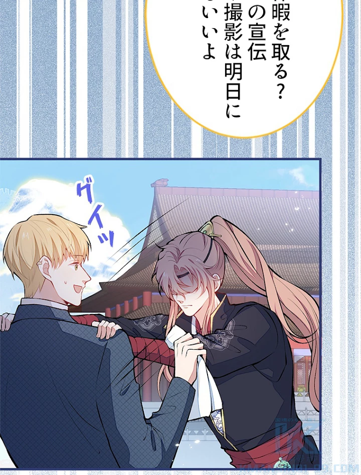 推しを拒んだらトレンド入りしました 77話 - 13