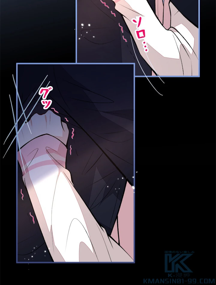 推しを拒んだらトレンド入りしました 73話 - 4