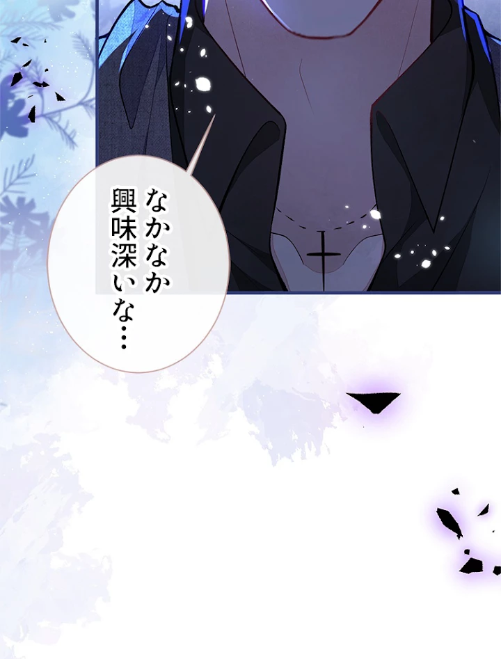 推しを拒んだらトレンド入りしました 79話 - 35