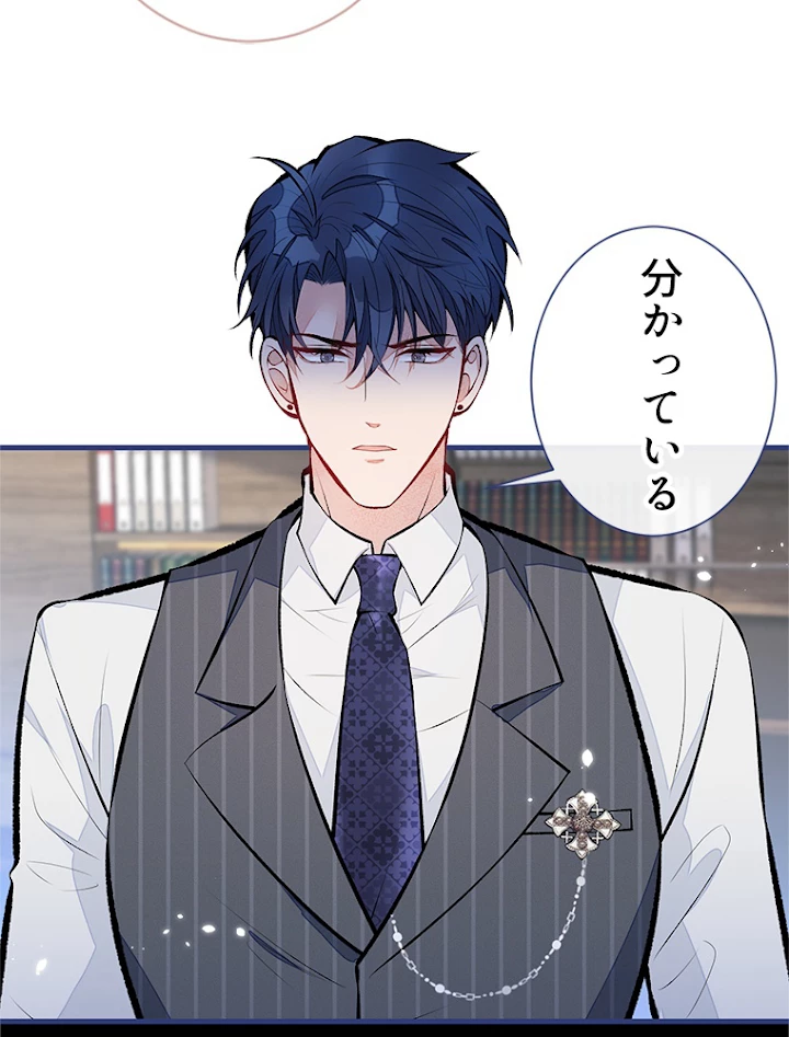 推しを拒んだらトレンド入りしました 82話 - 41