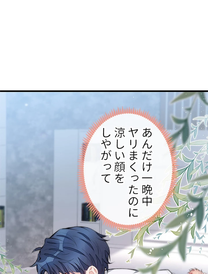 推しを拒んだらトレンド入りしました 84話 - 47