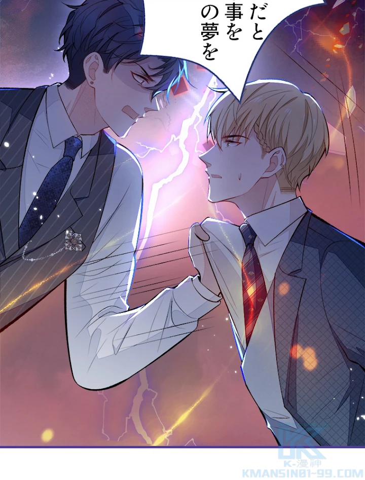 推しを拒んだらトレンド入りしました 75話 - 10