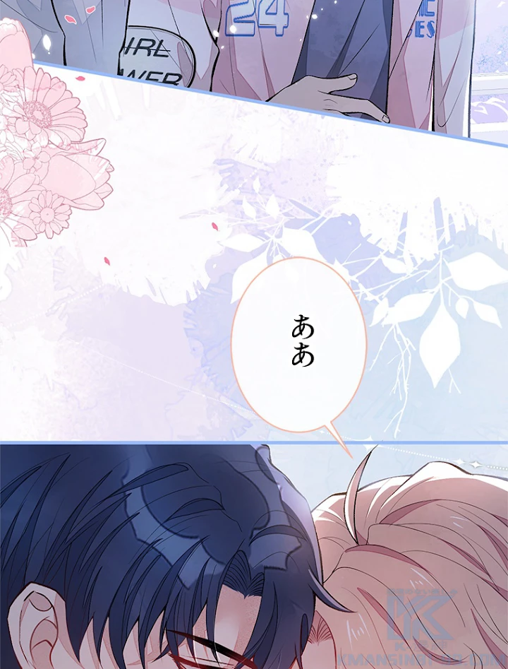 推しを拒んだらトレンド入りしました 81話 - 43