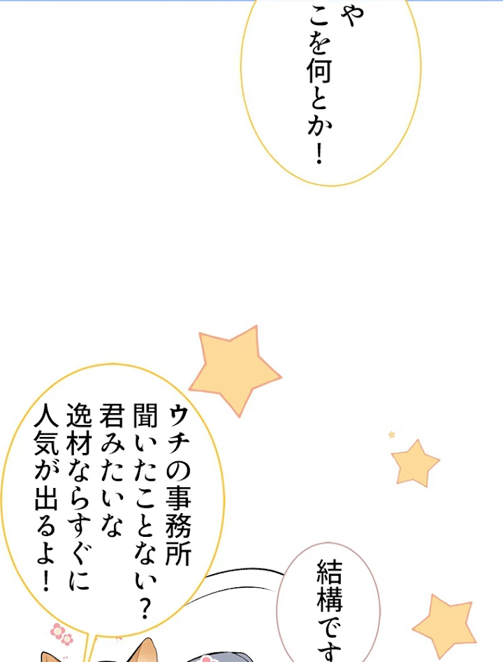 推しを拒んだらトレンド入りしました 76話 - 11