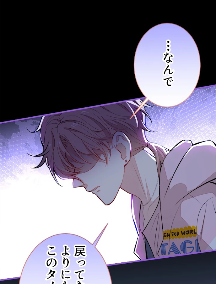 推しを拒んだらトレンド入りしました 73話 - 5