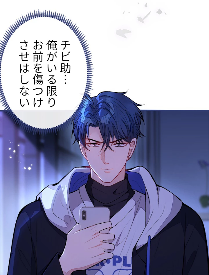 推しを拒んだらトレンド入りしました 74話 - 8