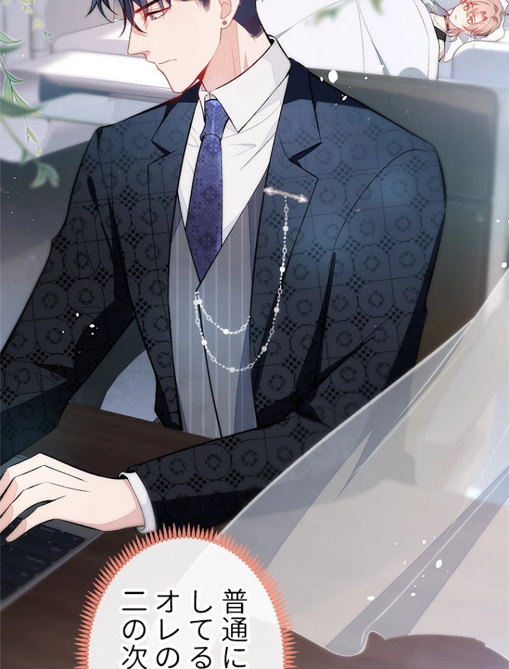 推しを拒んだらトレンド入りしました 84話 - 48