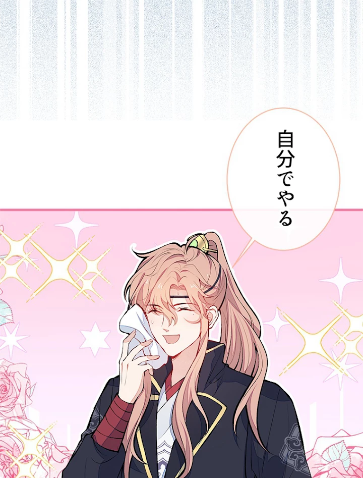 推しを拒んだらトレンド入りしました 77話 - 14