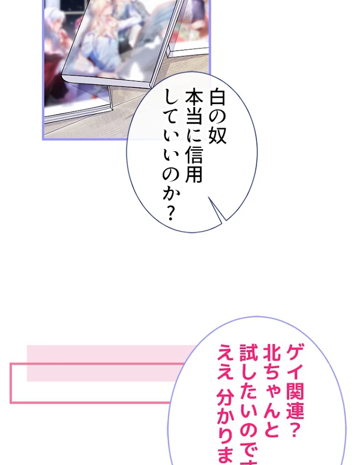 推しを拒んだらトレンド入りしました 78話 - 21