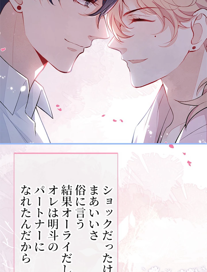 推しを拒んだらトレンド入りしました 81話 - 44