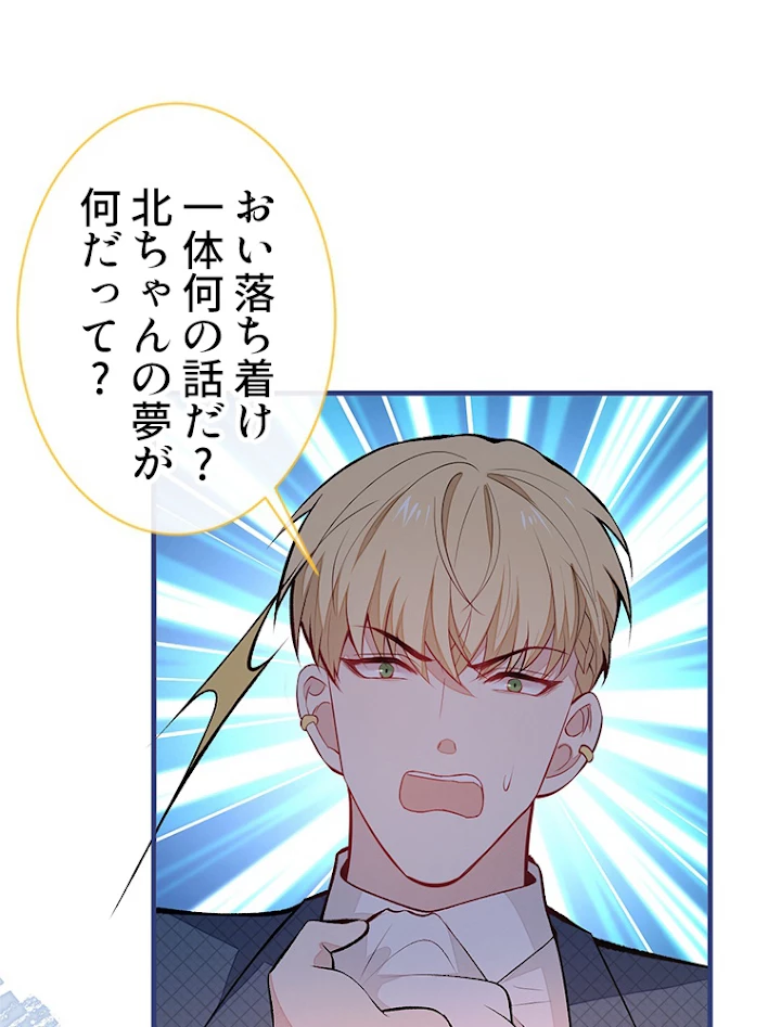 推しを拒んだらトレンド入りしました 75話 - 11