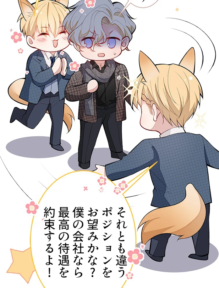 推しを拒んだらトレンド入りしました 76話 - 12