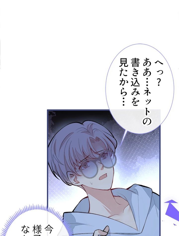 推しを拒んだらトレンド入りしました 72話 - 2