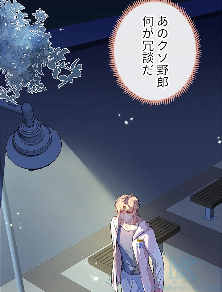 推しを拒んだらトレンド入りしました 79話 - 37