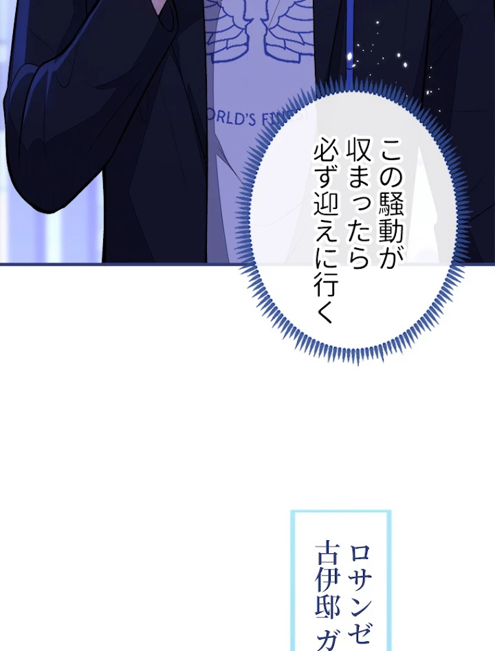 推しを拒んだらトレンド入りしました 74話 - 9