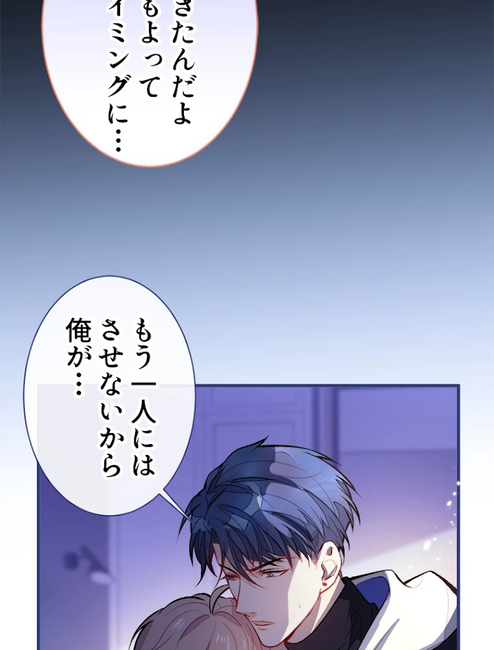 推しを拒んだらトレンド入りしました 73話 - 6