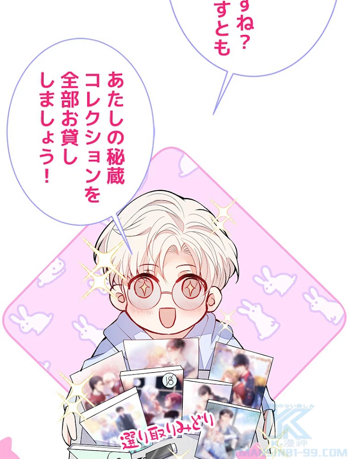 推しを拒んだらトレンド入りしました 78話 - 22