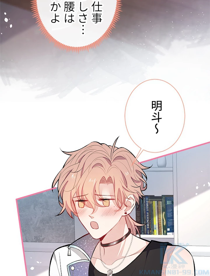 推しを拒んだらトレンド入りしました 84話 - 49