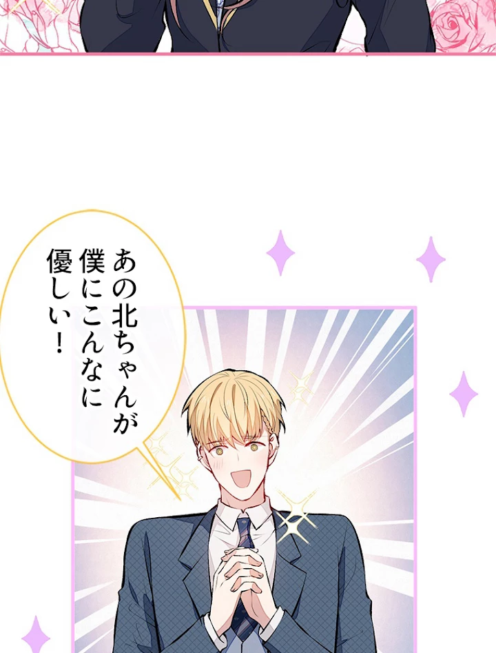 推しを拒んだらトレンド入りしました 77話 - 15