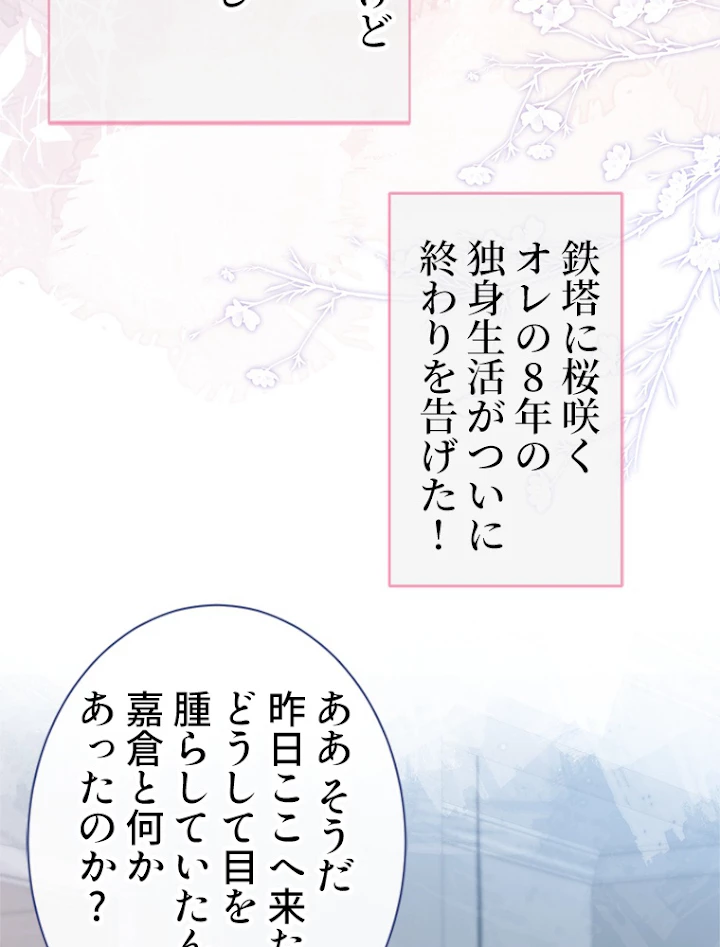 推しを拒んだらトレンド入りしました 81話 - 45