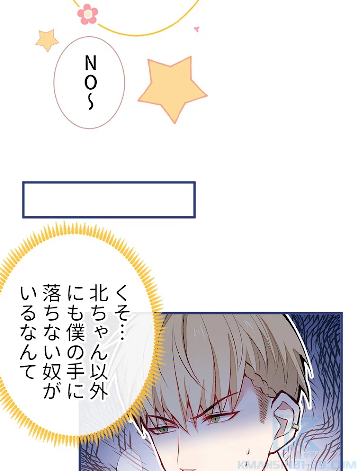 推しを拒んだらトレンド入りしました 76話 - 13