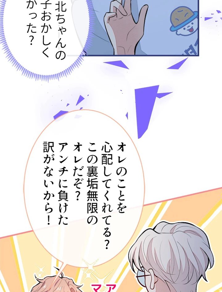 推しを拒んだらトレンド入りしました 72話 - 3