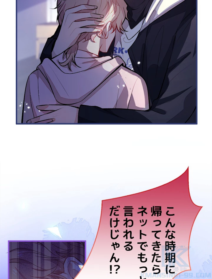 推しを拒んだらトレンド入りしました 73話 - 7