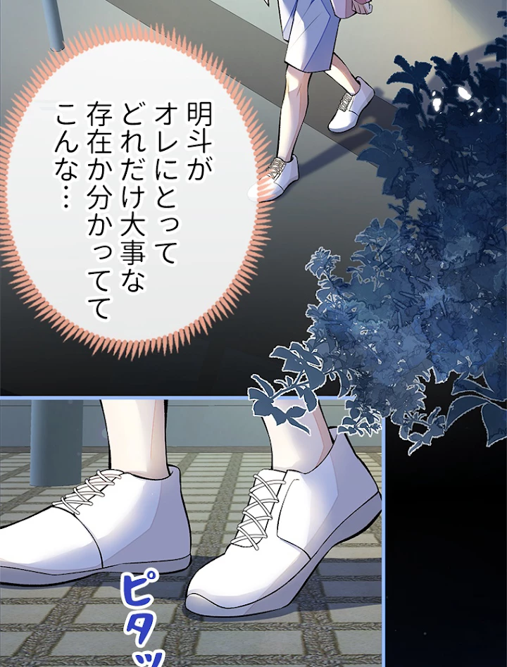 推しを拒んだらトレンド入りしました 79話 - 38