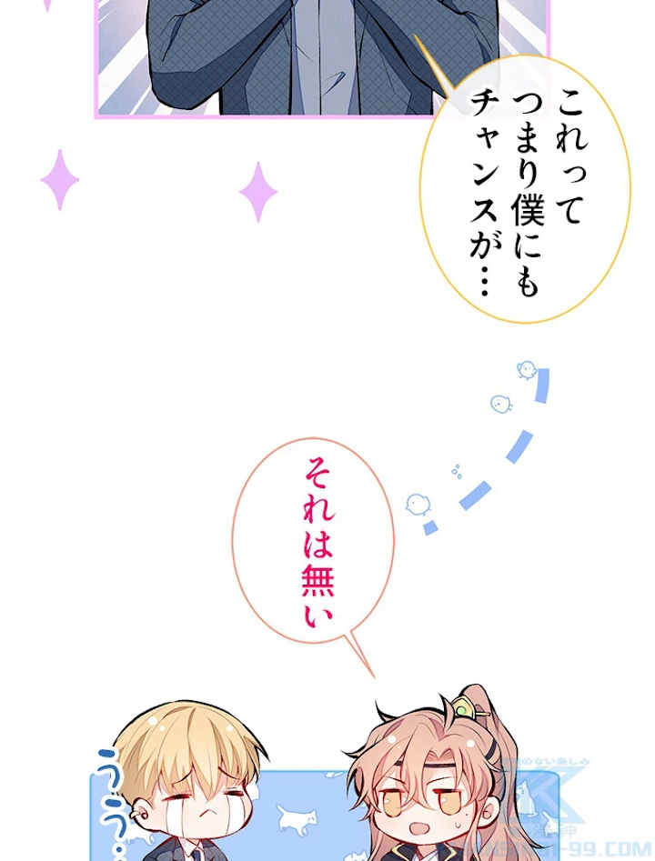 推しを拒んだらトレンド入りしました 77話 - 16