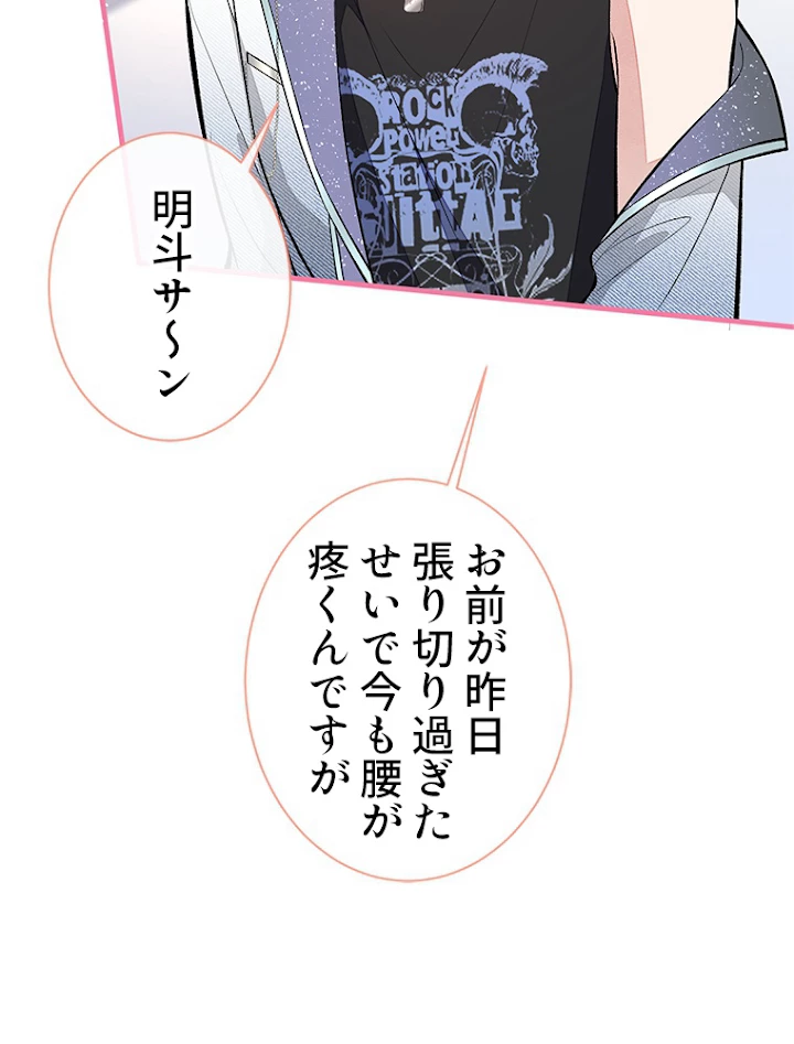 推しを拒んだらトレンド入りしました 84話 - 50