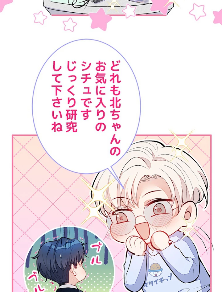 推しを拒んだらトレンド入りしました 78話 - 23