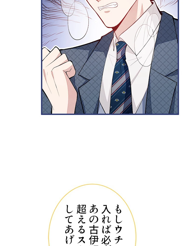 推しを拒んだらトレンド入りしました 76話 - 14