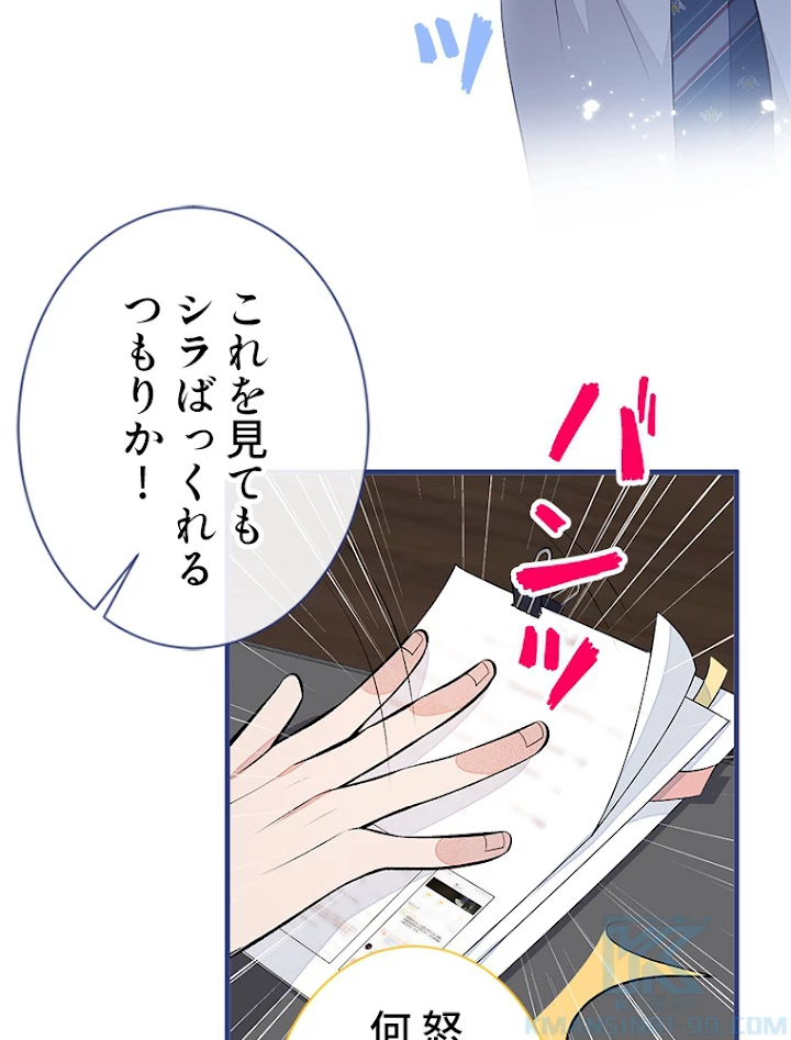 推しを拒んだらトレンド入りしました 75話 - 13