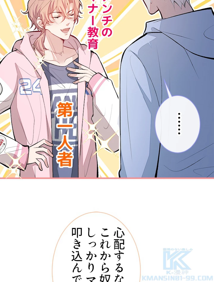 推しを拒んだらトレンド入りしました 72話 - 4