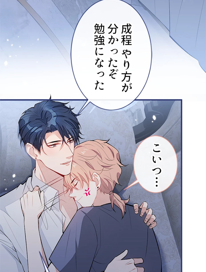 推しを拒んだらトレンド入りしました 83話 - 50