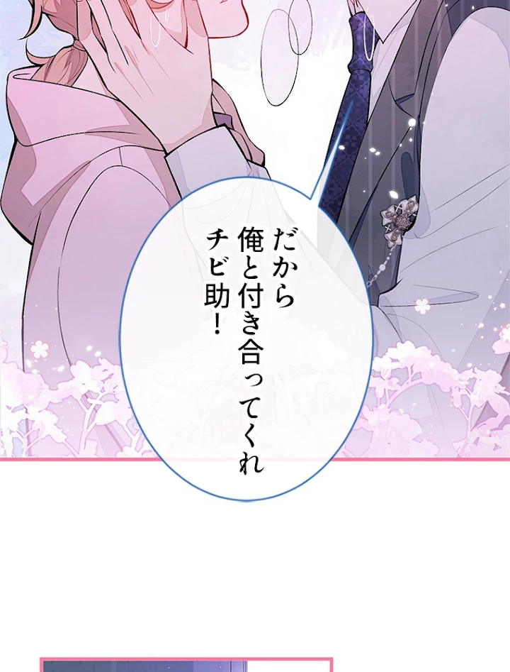 推しを拒んだらトレンド入りしました 80話 - 44