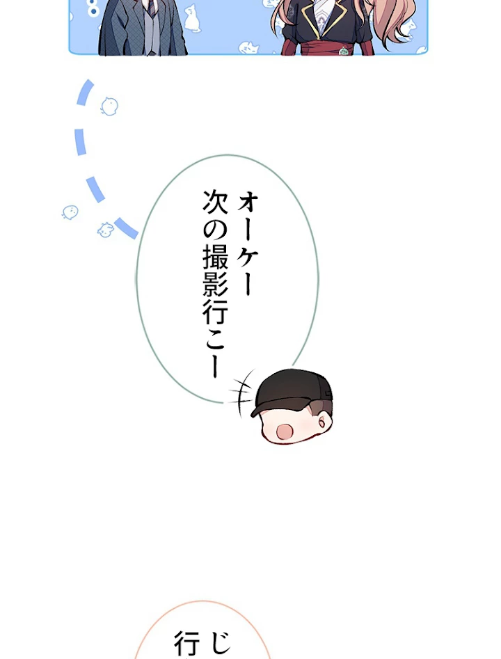 推しを拒んだらトレンド入りしました 77話 - 17