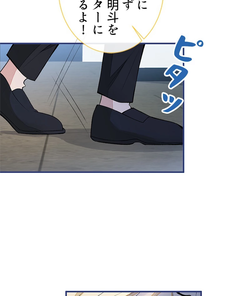 推しを拒んだらトレンド入りしました 76話 - 15