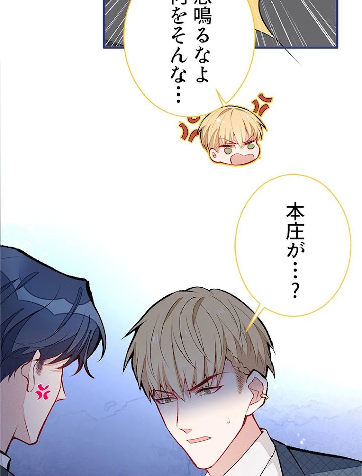 推しを拒んだらトレンド入りしました 75話 - 14