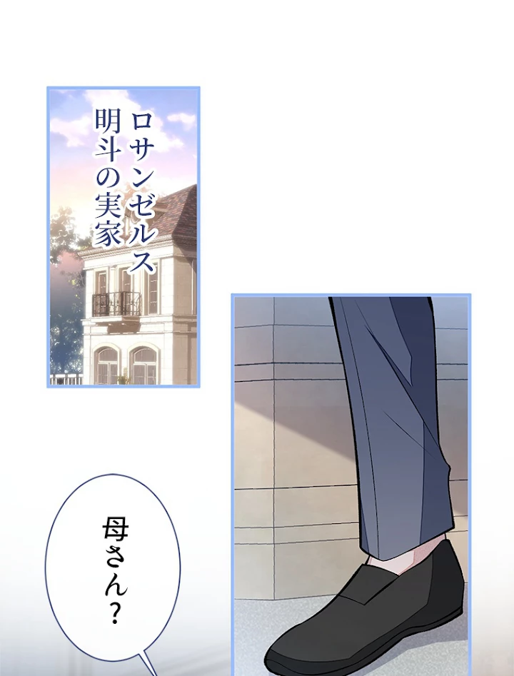 推しを拒んだらトレンド入りしました 71話 - 2