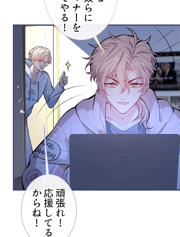 推しを拒んだらトレンド入りしました 72話 - 5