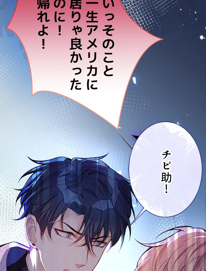 推しを拒んだらトレンド入りしました 73話 - 9